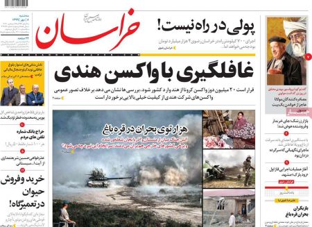 عناوین روزنامه ها, روزنامه های امروز عناوین روزنامه ها, روزنامه های امروز