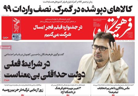 عناوین روزنامه ها, روزنامه های امروز عناوین روزنامه ها, روزنامه های امروز