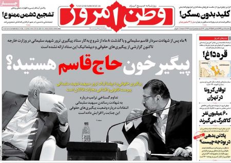عناوین روزنامه ها, روزنامه های امروز عناوین روزنامه ها, روزنامه های امروز