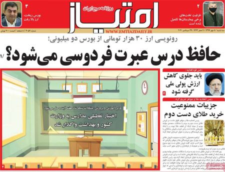 عناوین روزنامه ها, روزنامه های امروز عناوین روزنامه ها, روزنامه های امروز