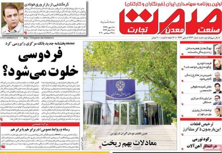 عناوین روزنامه ها, روزنامه های امروز عناوین روزنامه ها, روزنامه های امروز