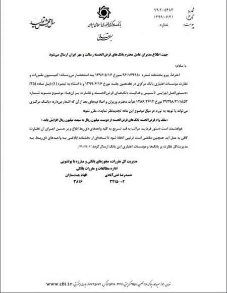 اخباراقتصادی ,خبرهای اقتصادی ,وام بانکهای قرضالحسنه اخباراقتصادی ,خبرهای اقتصادی,وام بانکهای قرضالحسنه