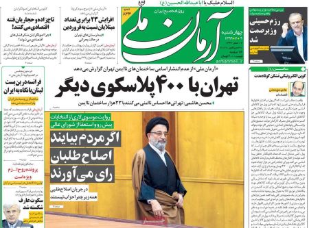 عناوین روزنامه ها, روزنامه های امروز عناوین روزنامه ها, روزنامه های امروز
