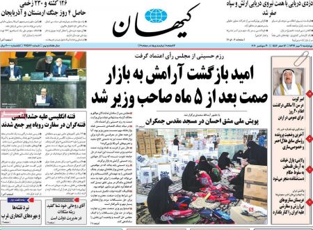 عناوین روزنامه ها, روزنامه های امروز عناوین روزنامه ها, روزنامه های امروز