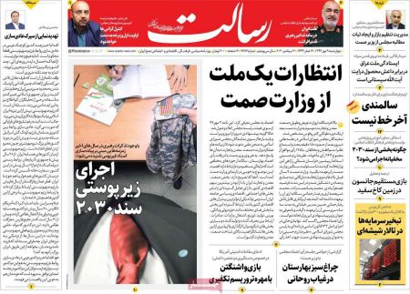 عناوین روزنامه ها, روزنامه های امروز عناوین روزنامه ها, روزنامه های امروز