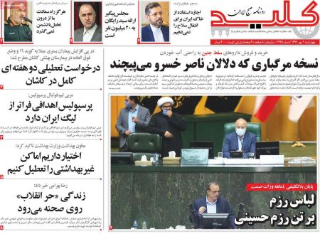 عناوین روزنامه ها, روزنامه های امروز عناوین روزنامه ها, روزنامه های امروز