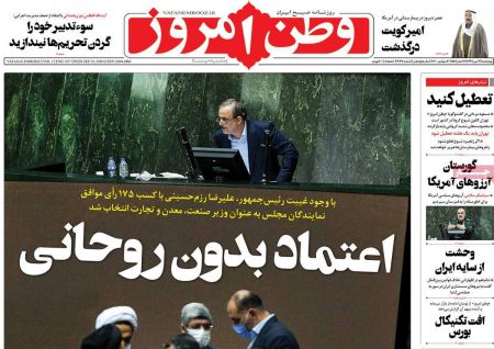 عناوین روزنامه ها, روزنامه های امروز عناوین روزنامه ها, روزنامه های امروز