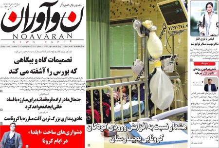 عناوین روزنامه ها, روزنامه های امروز عناوین روزنامه ها, روزنامه های امروز
