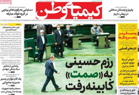عناوین روزنامه ها, روزنامه های امروز عناوین روزنامه ها, روزنامه های امروز