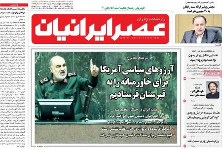 عناوین روزنامه ها, روزنامه های امروز عناوین روزنامه ها, روزنامه های امروز