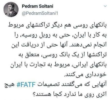 اخباراقتصادی ,خبرهای اقتصادی ,FATF اخباراقتصادی ,خبرهای اقتصادی,FATF