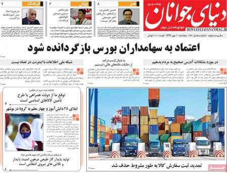 عناوین روزنامه ها, روزنامه های امروز عناوین روزنامه ها, روزنامه های امروز