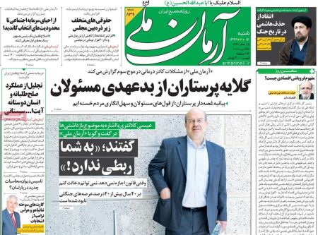 عناوین روزنامه ها, روزنامه های امروز عناوین روزنامه ها, روزنامه های امروز