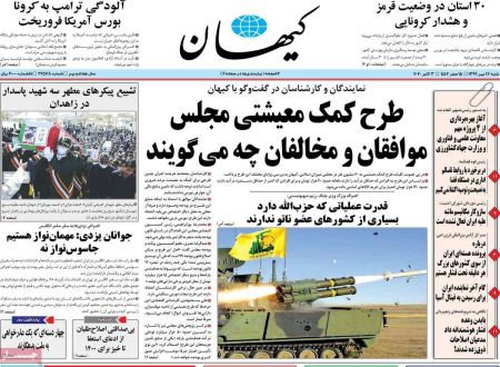 عناوین روزنامه ها, روزنامه های امروز عناوین روزنامه ها, روزنامه های امروز