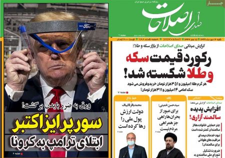  عناوین روزنامه ها, روزنامه های امروز