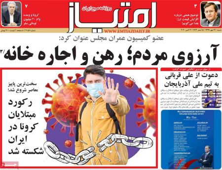 عناوین روزنامه ها, روزنامه های امروز عناوین روزنامه ها, روزنامه های امروز