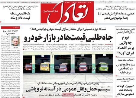 عناوین روزنامه ها, روزنامه های امروز عناوین روزنامه ها, روزنامه های امروز