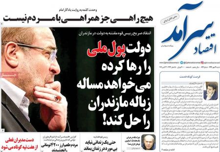 عناوین روزنامه ها, روزنامه های امروز عناوین روزنامه ها, روزنامه های امروز