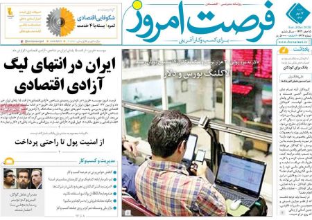 عناوین روزنامه ها, روزنامه های امروز عناوین روزنامه ها, روزنامه های امروز