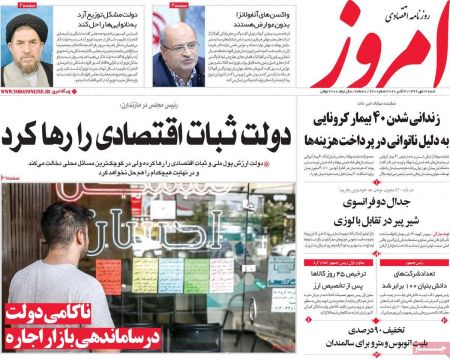 عناوین روزنامه ها, روزنامه های امروز عناوین روزنامه ها, روزنامه های امروز