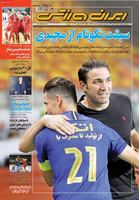  روزنامه های ورزشی