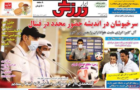  روزنامه های ورزشی