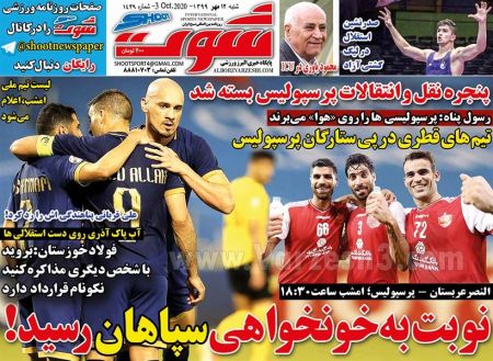  روزنامه های ورزشی