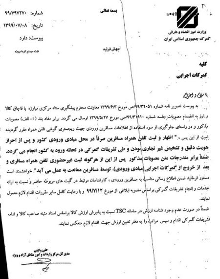 اخباراقتصادی ,خبرهای اقتصادی ,رجیستری تلفنهمراه اخباراقتصادی ,خبرهای اقتصادی,رجیستری تلفنهمراه
