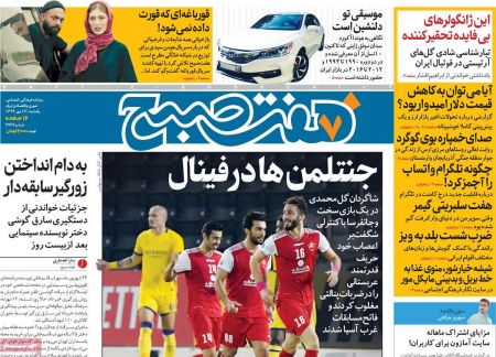 عناوین روزنامه ها, روزنامه های امروز عناوین روزنامه ها, روزنامه های امروز