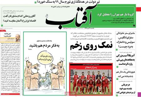 عناوین روزنامه ها, روزنامه های امروز عناوین روزنامه ها, روزنامه های امروز