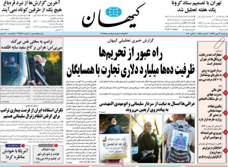 عناوین روزنامه ها, روزنامه های امروز عناوین روزنامه ها, روزنامه های امروز