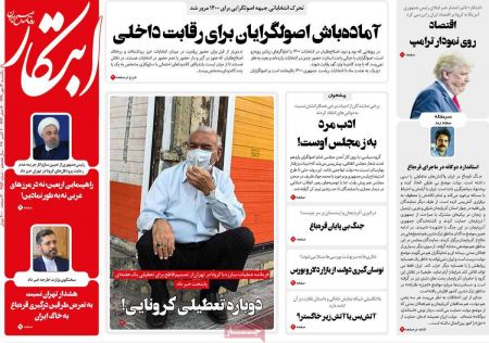 عناوین روزنامه ها, روزنامه های امروز عناوین روزنامه ها, روزنامه های امروز