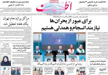 عناوین روزنامه ها, روزنامه های امروز عناوین روزنامه ها, روزنامه های امروز