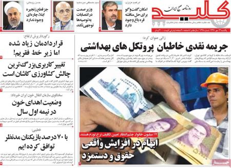 عناوین روزنامه ها, روزنامه های امروز عناوین روزنامه ها, روزنامه های امروز