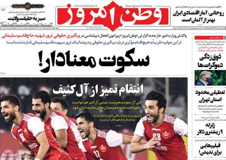 عناوین روزنامه ها, روزنامه های امروز عناوین روزنامه ها, روزنامه های امروز