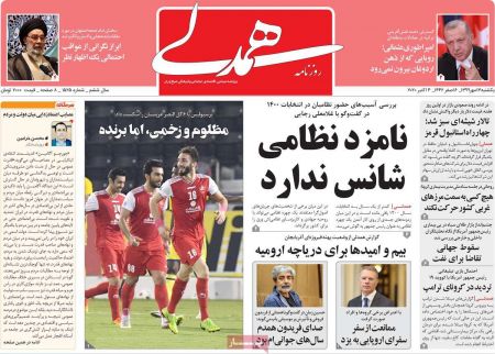 عناوین روزنامه ها, روزنامه های امروز عناوین روزنامه ها, روزنامه های امروز