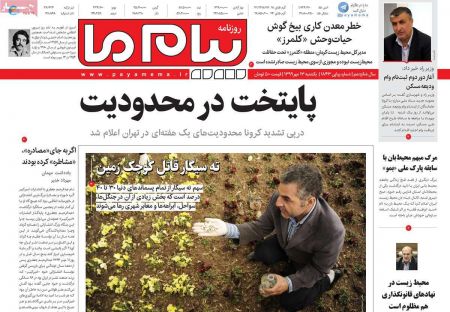 عناوین روزنامه ها, روزنامه های امروز عناوین روزنامه ها, روزنامه های امروز