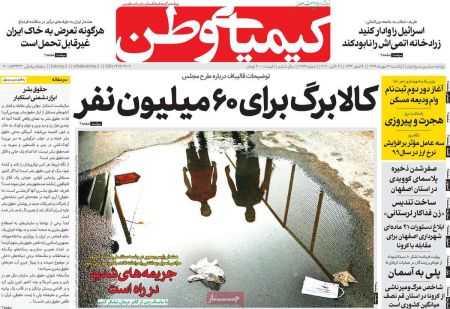 عناوین روزنامه ها, روزنامه های امروز عناوین روزنامه ها, روزنامه های امروز