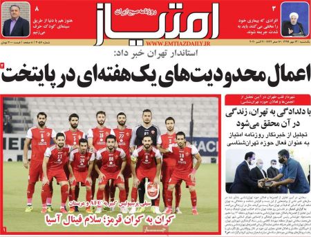 عناوین روزنامه ها, روزنامه های امروز عناوین روزنامه ها, روزنامه های امروز