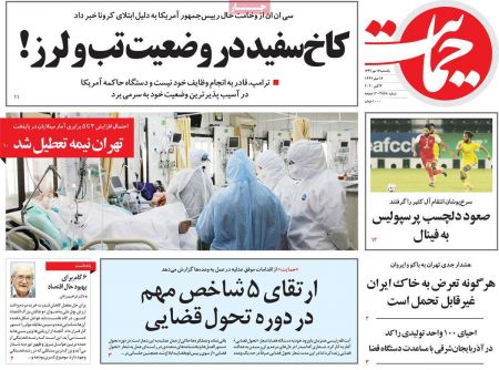 عناوین روزنامه ها, روزنامه های امروز عناوین روزنامه ها, روزنامه های امروز