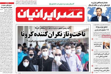 عناوین روزنامه ها, روزنامه های امروز عناوین روزنامه ها, روزنامه های امروز