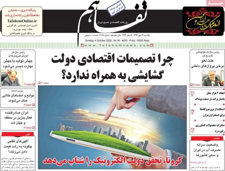  عناوین روزنامه ها, روزنامه های امروز