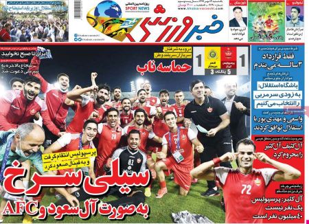  روزنامه های ورزشی