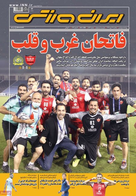  روزنامه های ورزشی