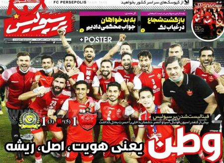  روزنامه های ورزشی
