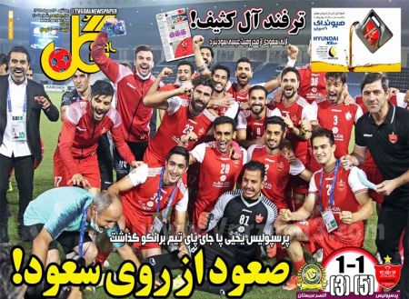  روزنامه های ورزشی