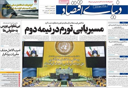  عناوین روزنامه ها, روزنامه های امروز