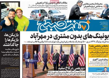  عناوین روزنامه ها, روزنامه های امروز
