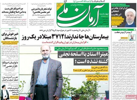  عناوین روزنامه ها, روزنامه های امروز