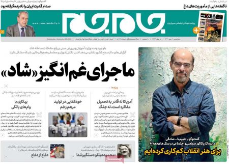  عناوین روزنامه ها, روزنامه های امروز
